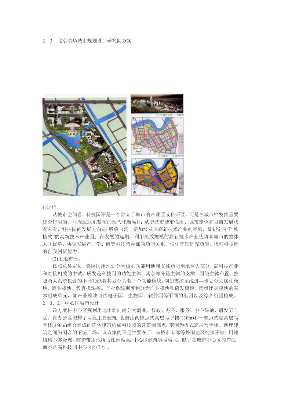 宁波市科技园区规划设计国际征集综述_第4页