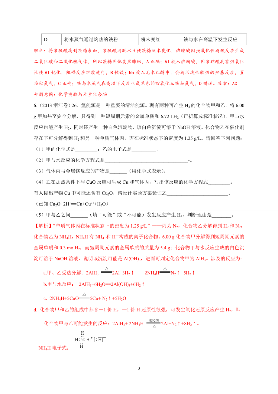 2013年高考化学试题分类详细解析(十三个专题)_第3页