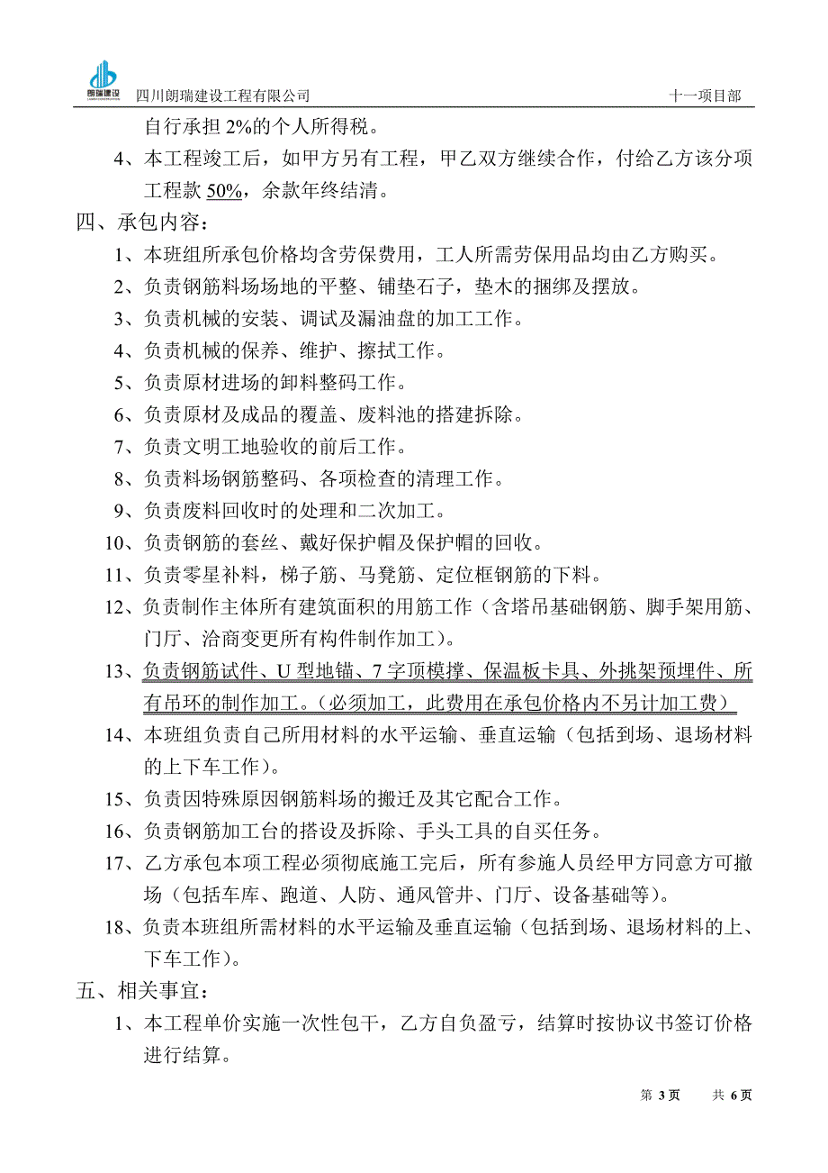 钢筋后台班组承包协议_第3页