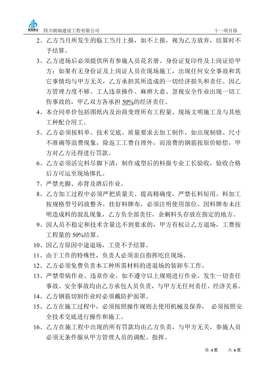 钢筋后台班组承包协议_第4页