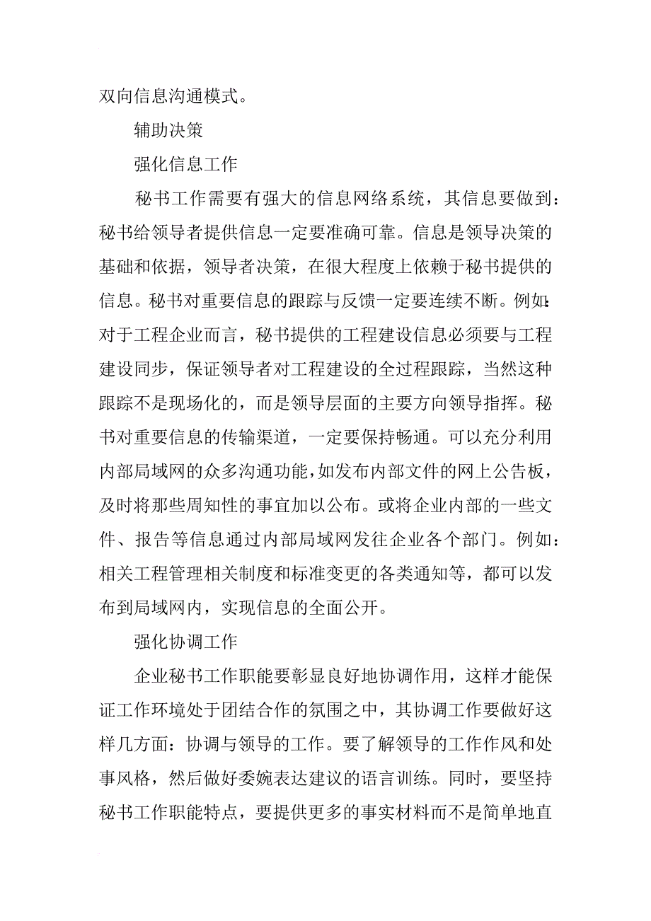 论秘书岗位职能在企业管理中的作用_第4页