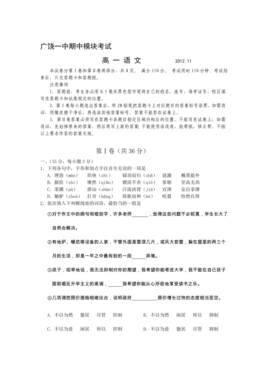 广饶一中2012-2013学年高一上学期期中考试试题 语文_第1页