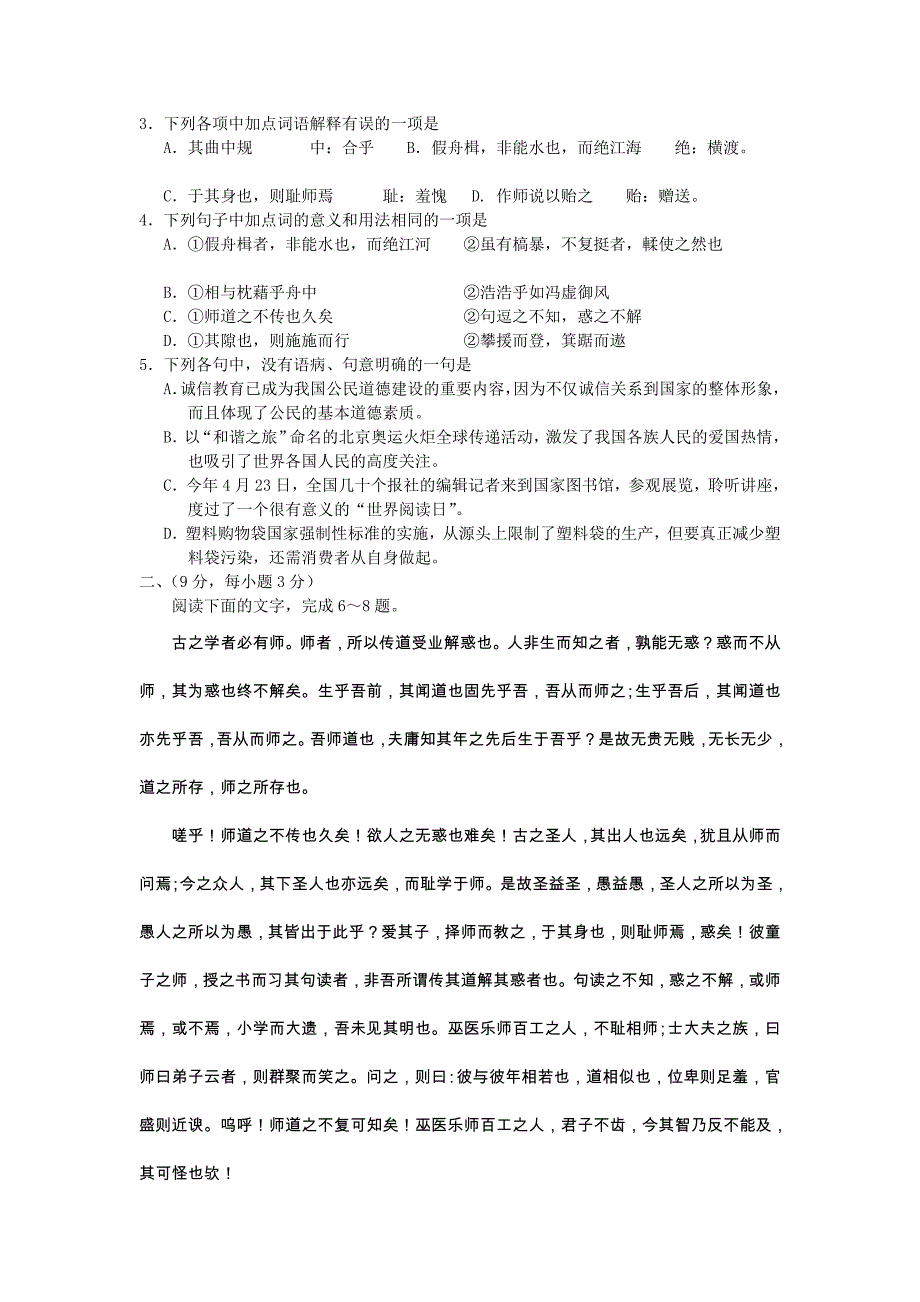 广饶一中2012-2013学年高一上学期期中考试试题 语文_第2页