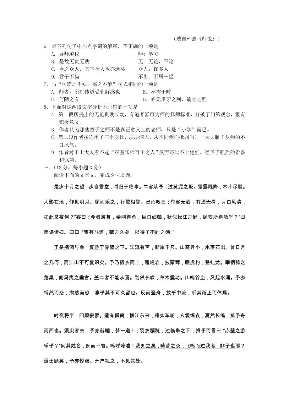 广饶一中2012-2013学年高一上学期期中考试试题 语文_第3页