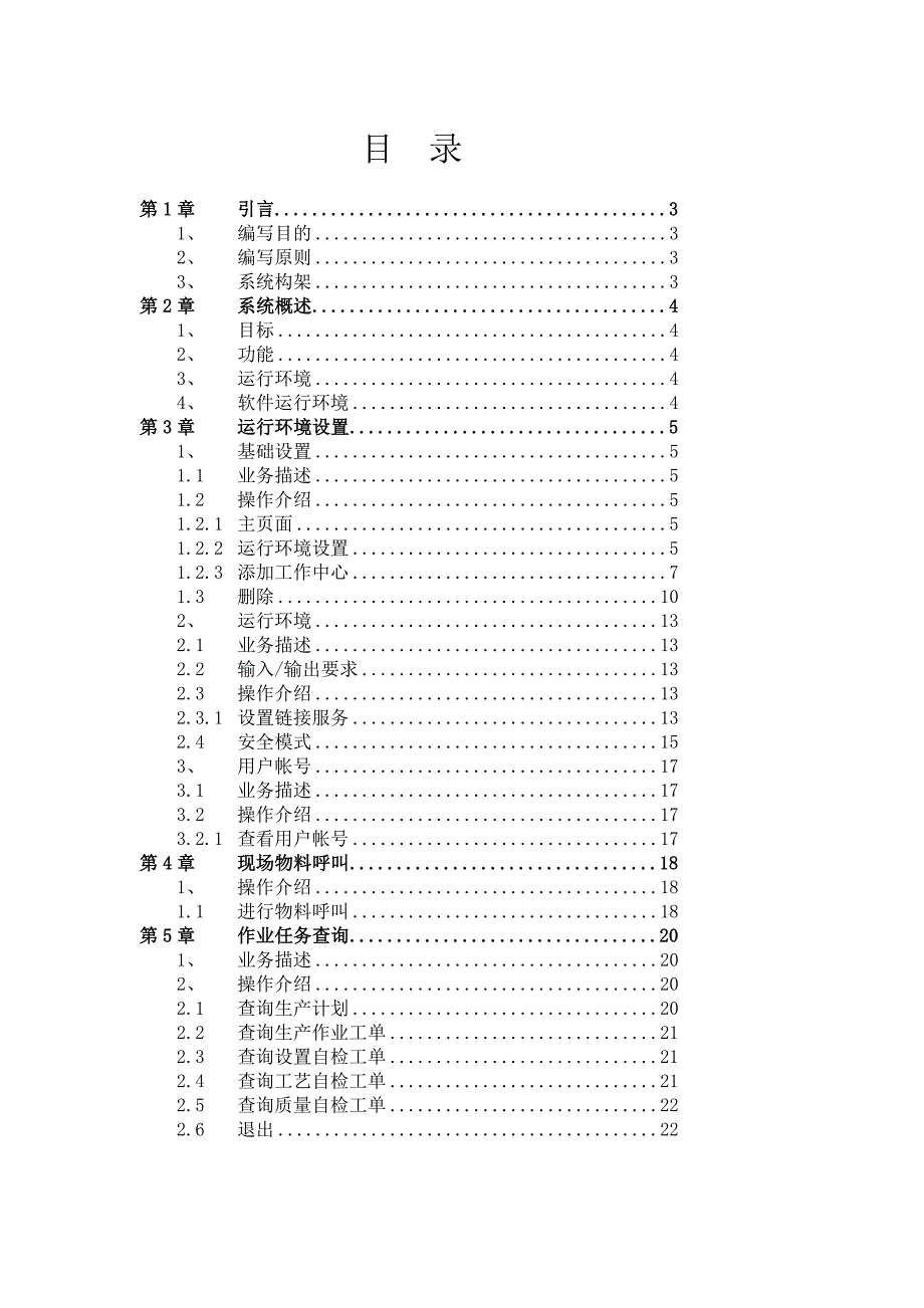 卷烟厂 现场作业管理软件手册_第3页