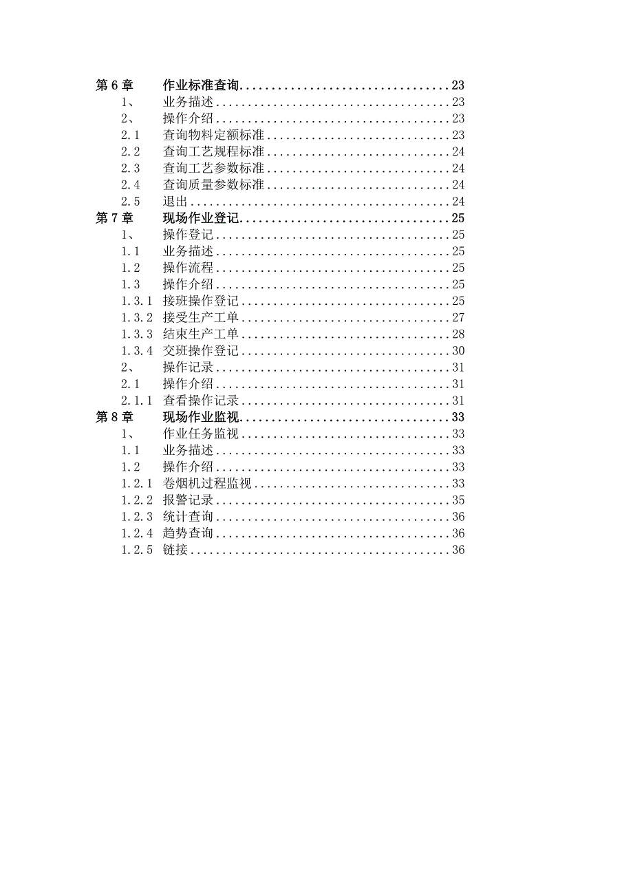 卷烟厂 现场作业管理软件手册_第4页