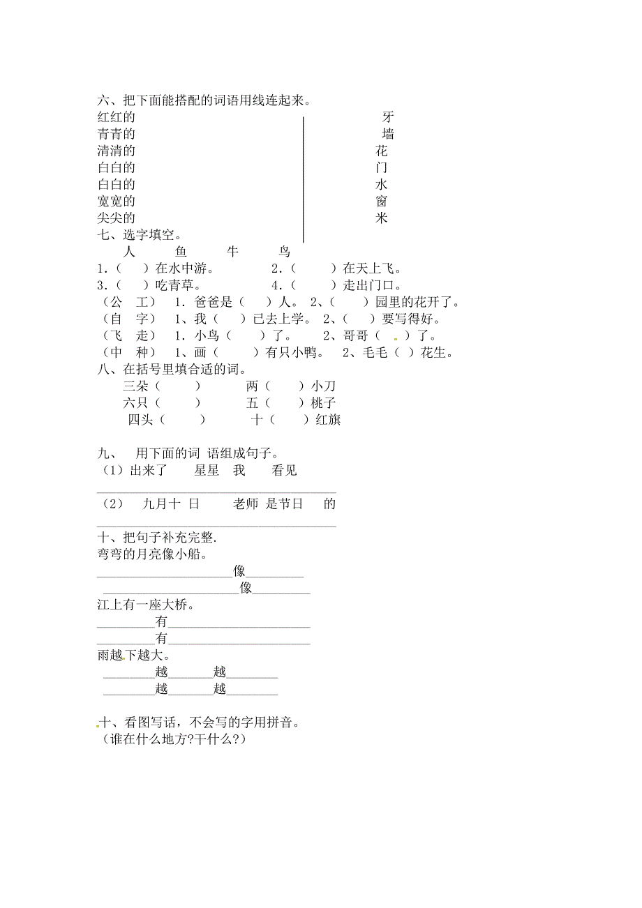 一年级语文上册 第三单元测试题2（无答案）新人教版_第2页