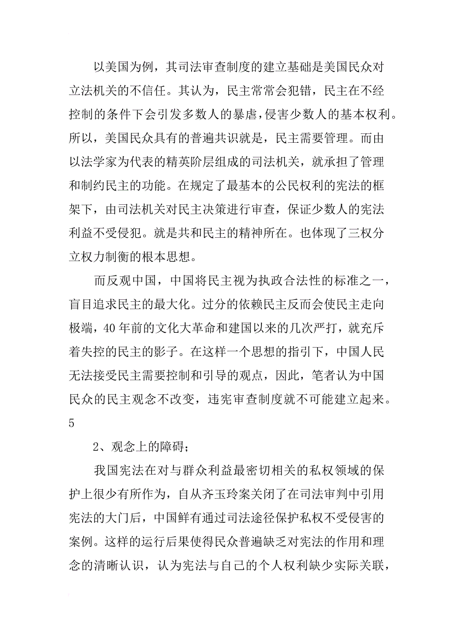 违宪审查制度的本土化困境_第4页