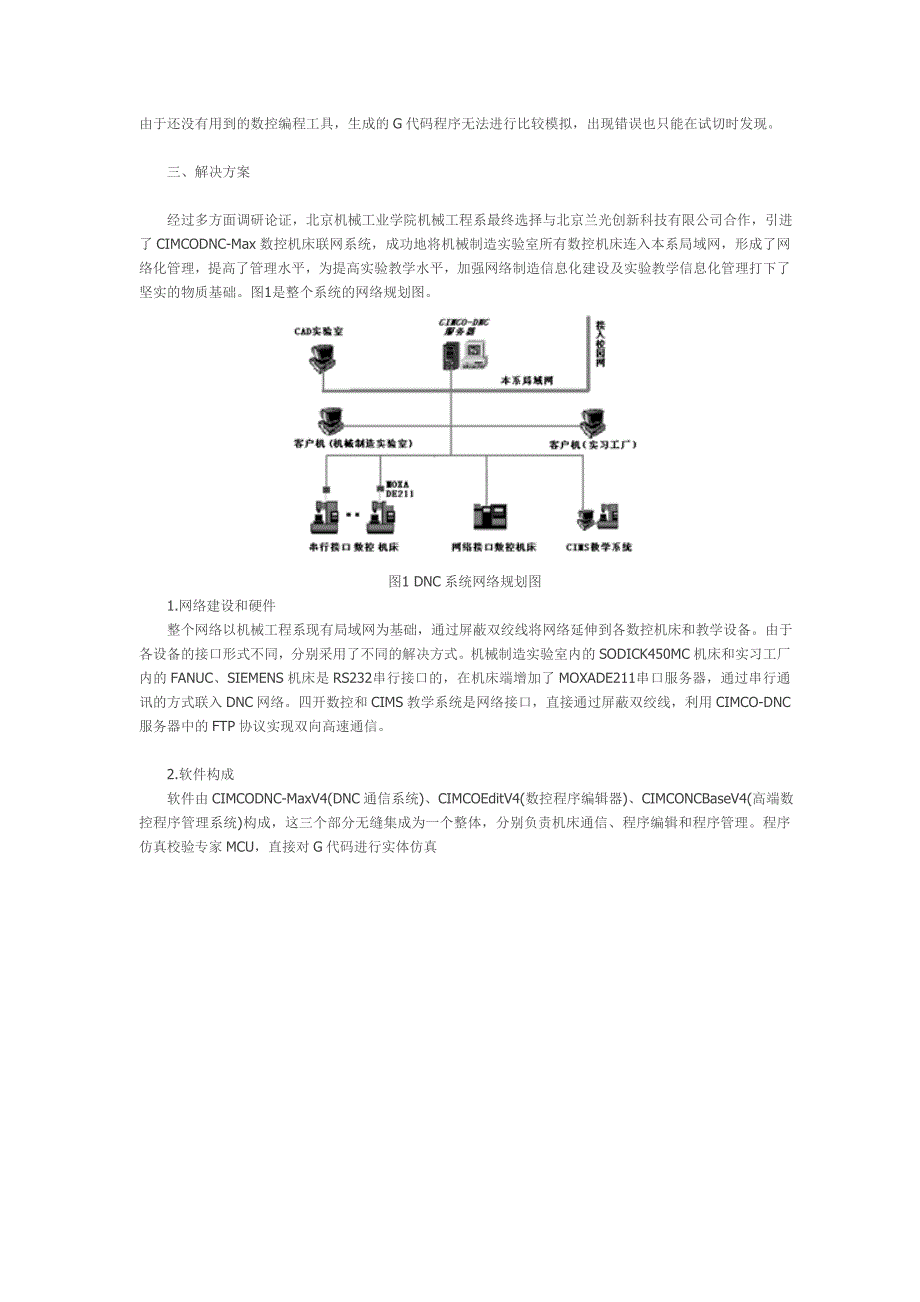 网络dnc系统在数控实验教学中的应用_第2页