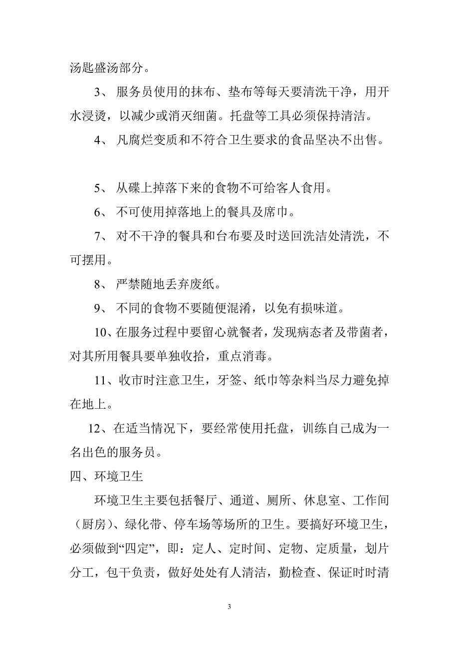 酒店清洁卫生管理各项制度汇编_第3页