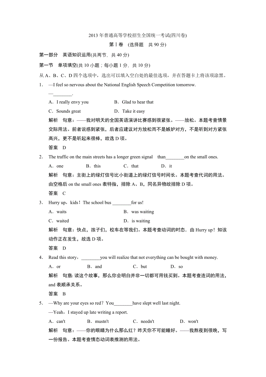 2013高考四川卷英语解析版_第1页