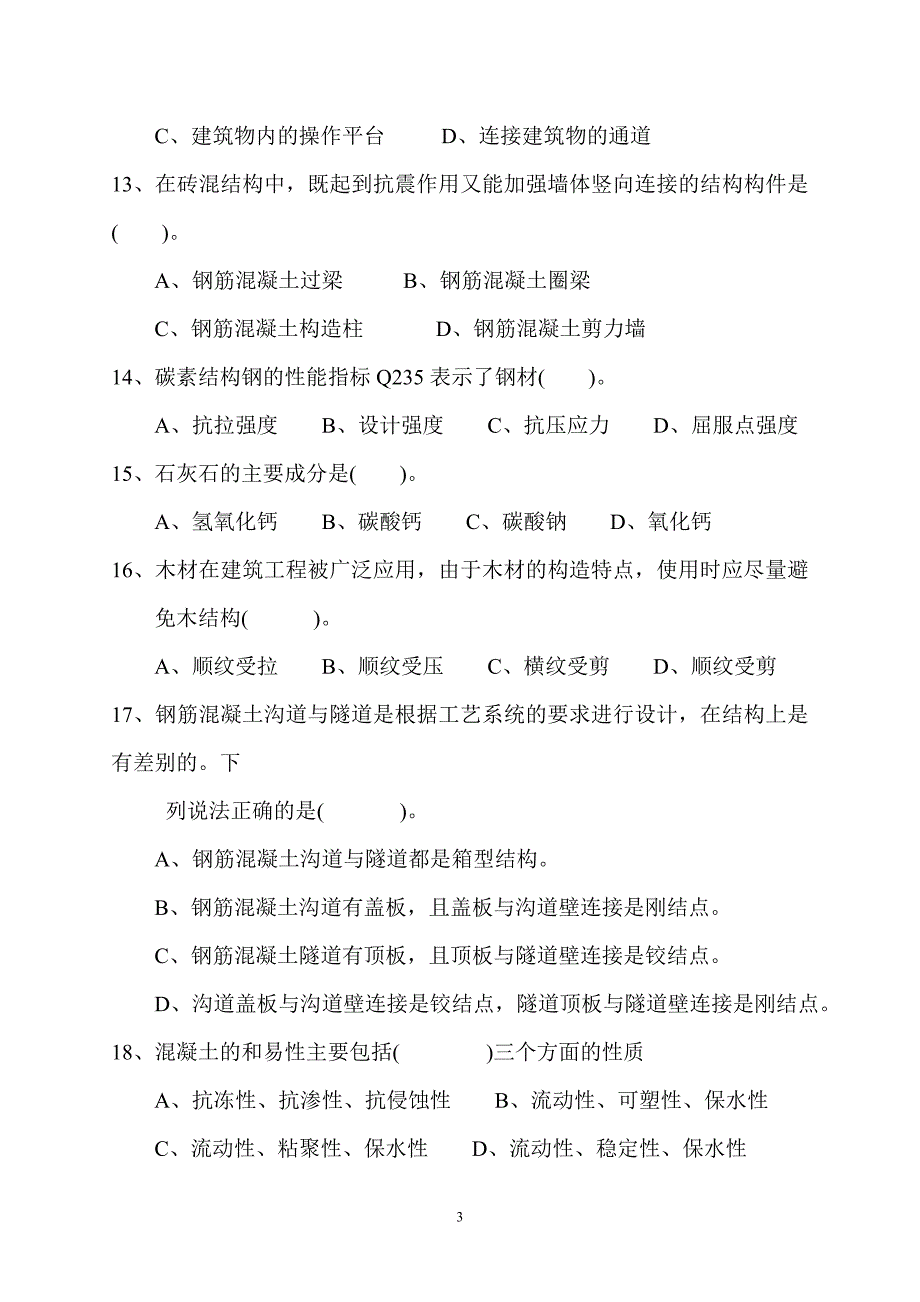 2010年电力工程造价专业资格认证考试试题建筑专业_第3页