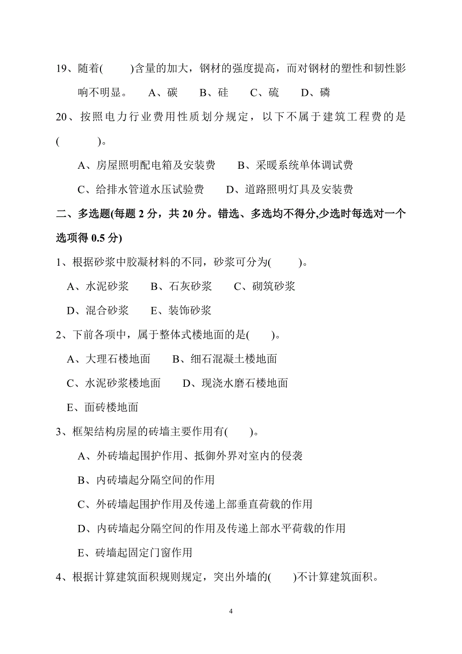 2010年电力工程造价专业资格认证考试试题建筑专业_第4页