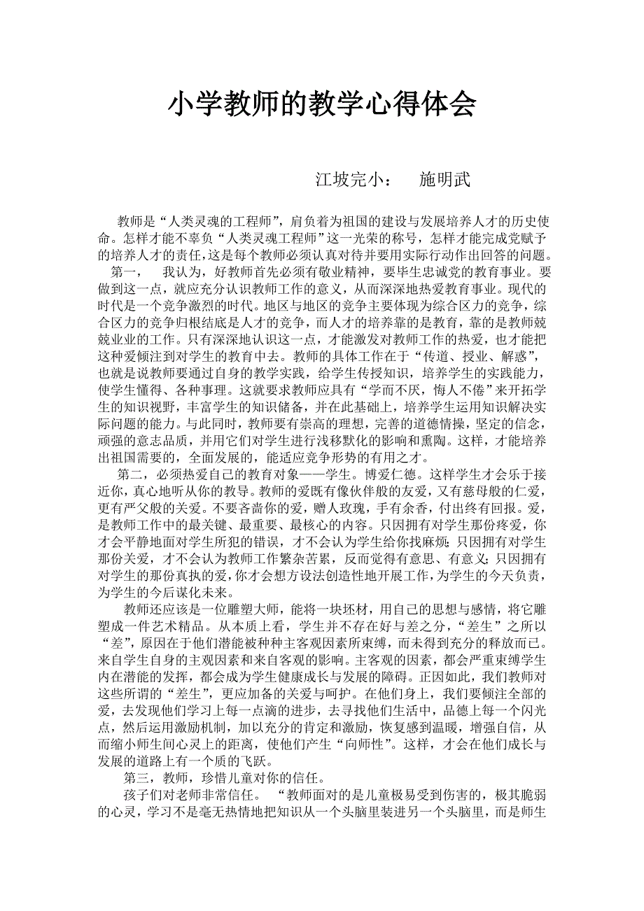 小学教师的教学心得体会microsoft word 文档 (3)_第1页