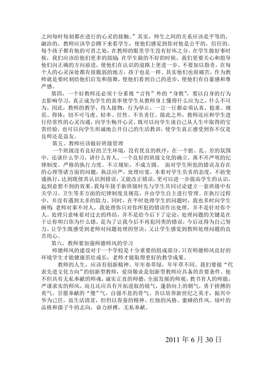 小学教师的教学心得体会microsoft word 文档 (3)_第2页