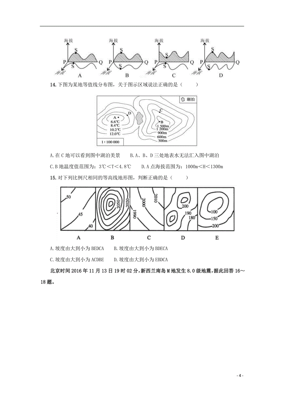 安徽省2018-2019学年高二地理上学期第一次月考试题（无答案）_第4页