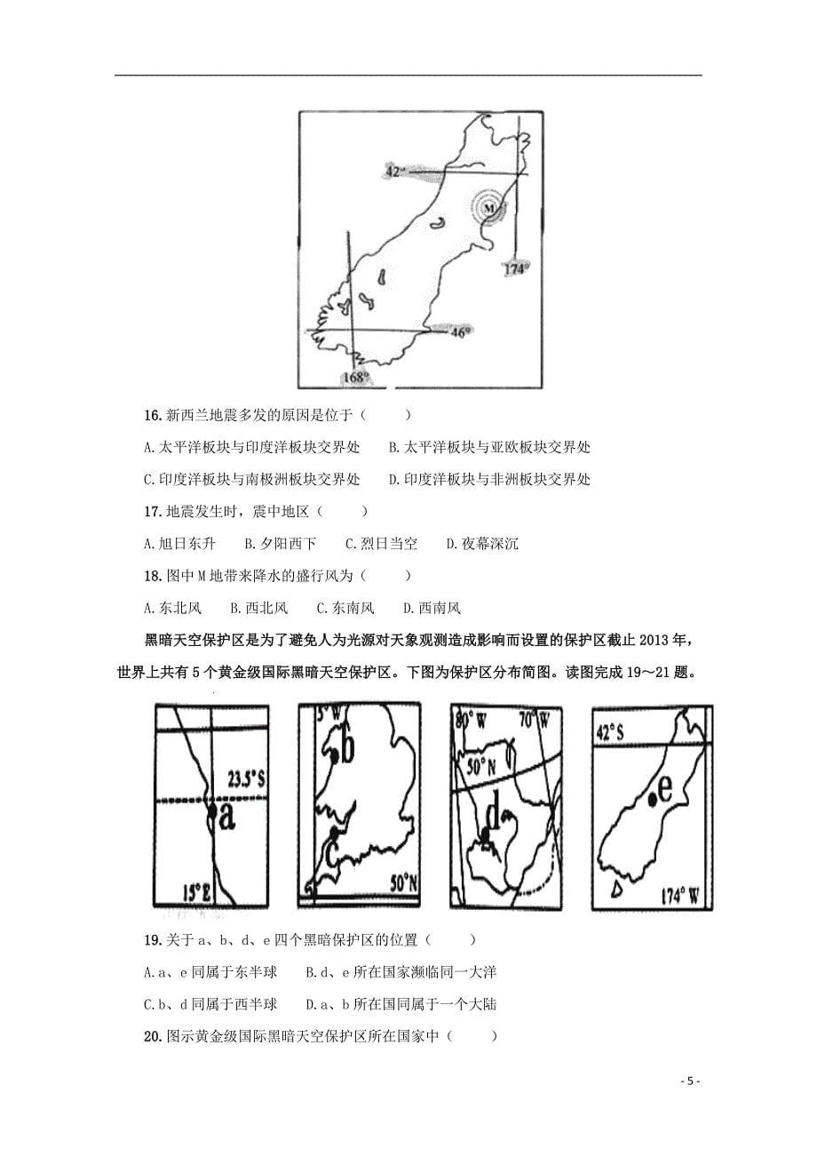 安徽省2018-2019学年高二地理上学期第一次月考试题（无答案）_第5页