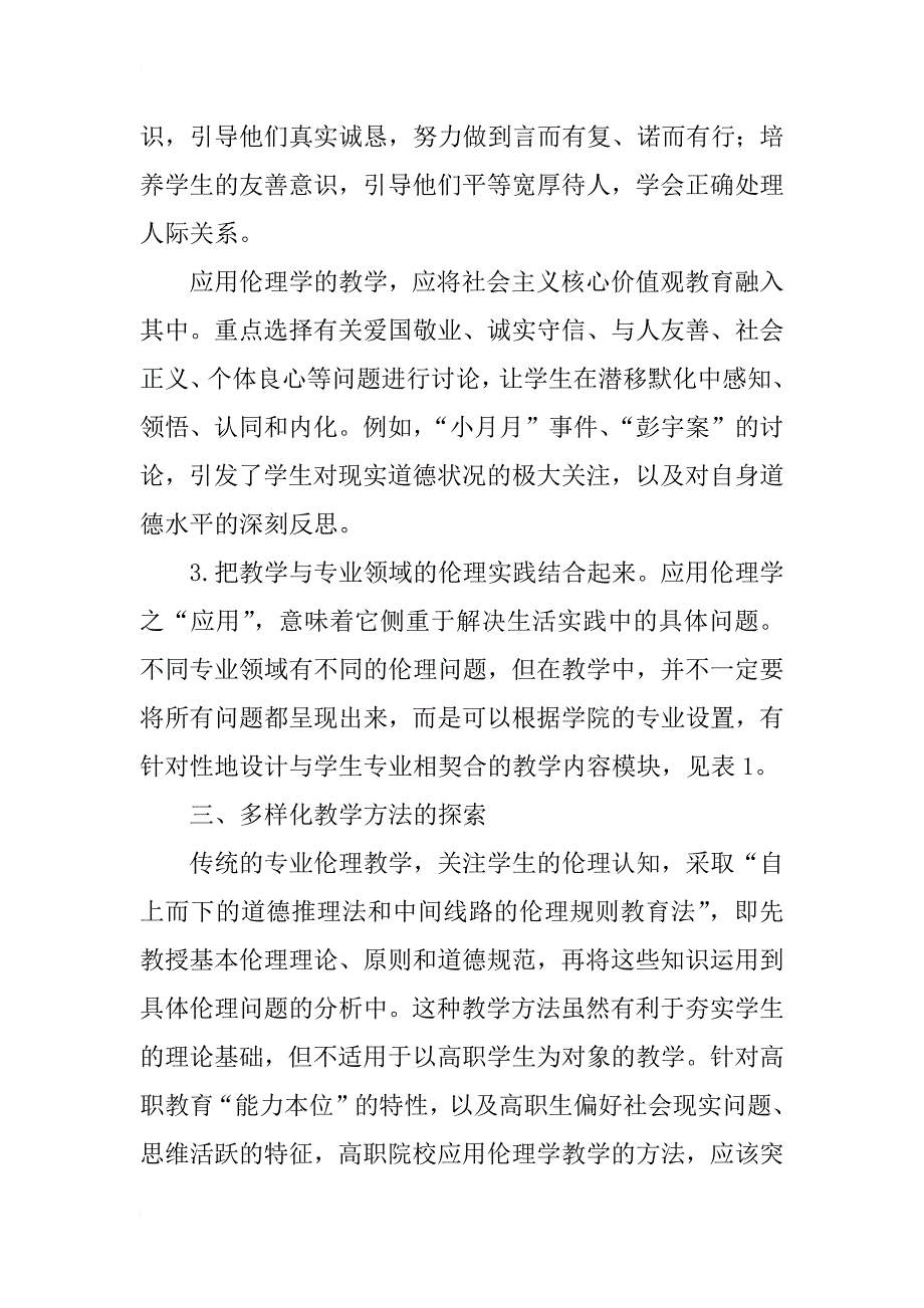 高职《应用伦理学》教学研究与实践_第4页