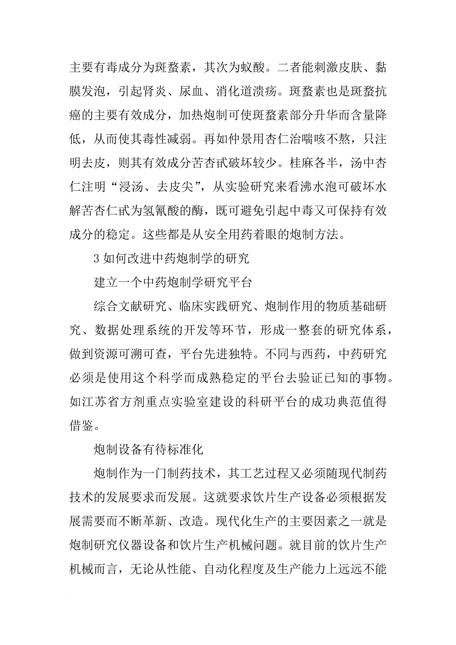 试论中药炮制发展思路与方法研究_第3页