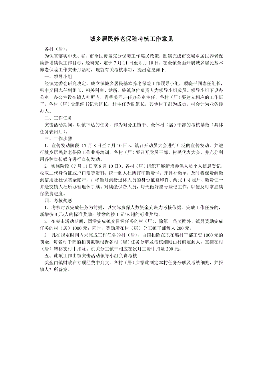 2019年城乡居民养老保险考核工作意见doc_第1页