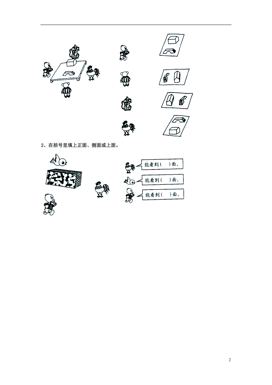 2016秋二年级数学上册 1.1《从不同位置观察物体》综合习题 （新版）冀教版_第2页