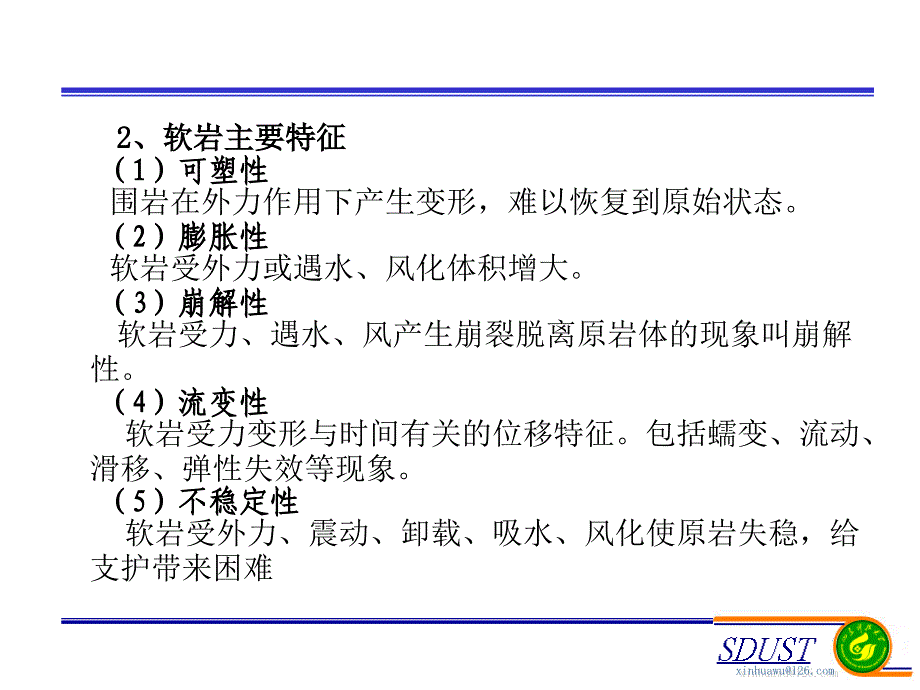 西部矿区侏罗纪地层软岩支护技术探讨_第4页