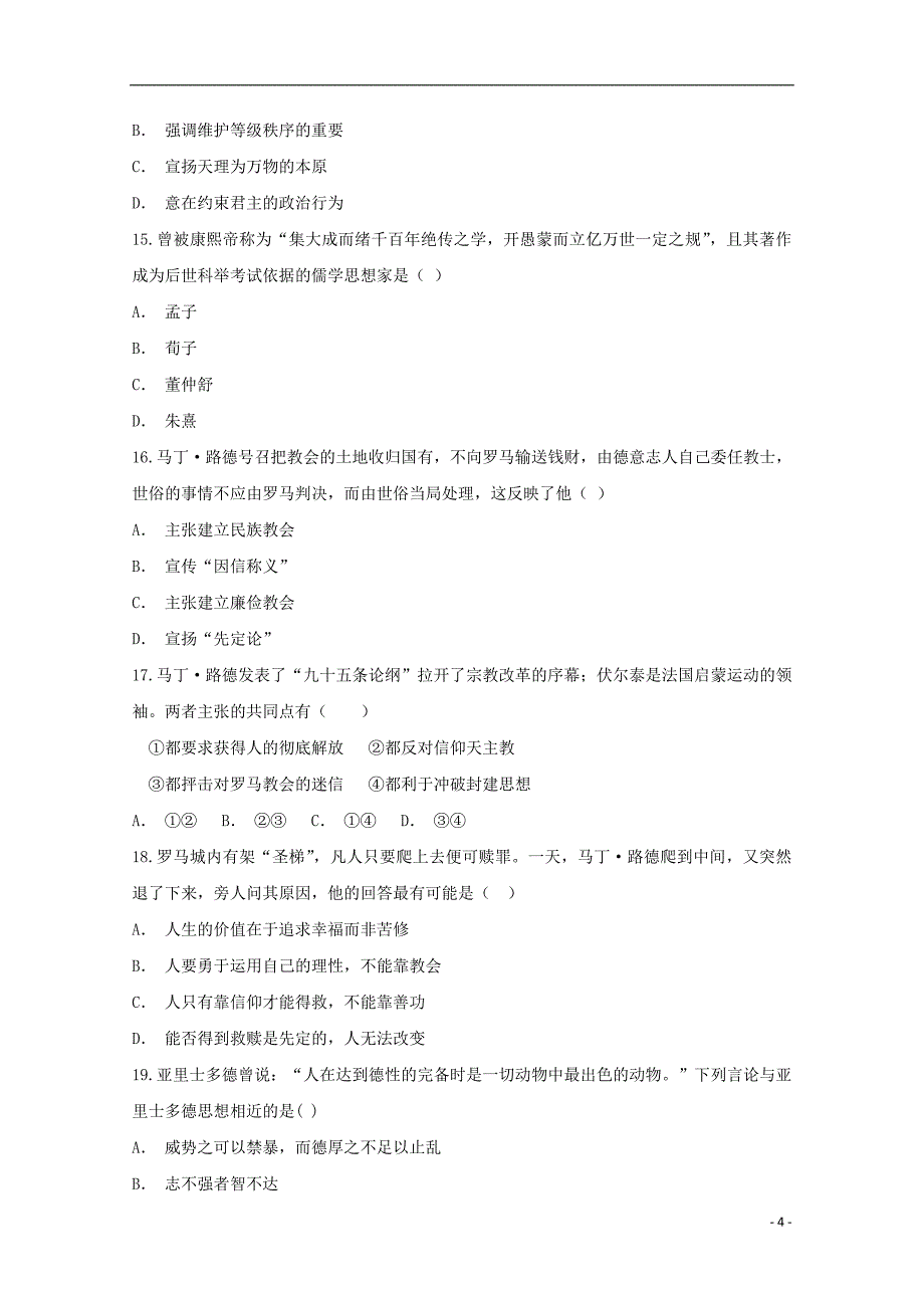 河南省2018-2019学年高二历史上学期第一次月考试题_第4页