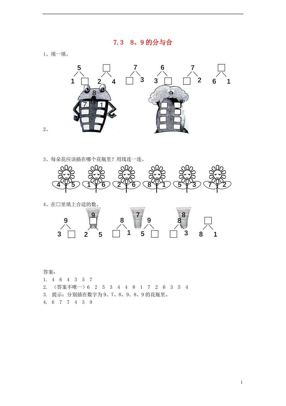 一年级数学上册 7.3 8、9的分与合同步练习 苏教版_第1页