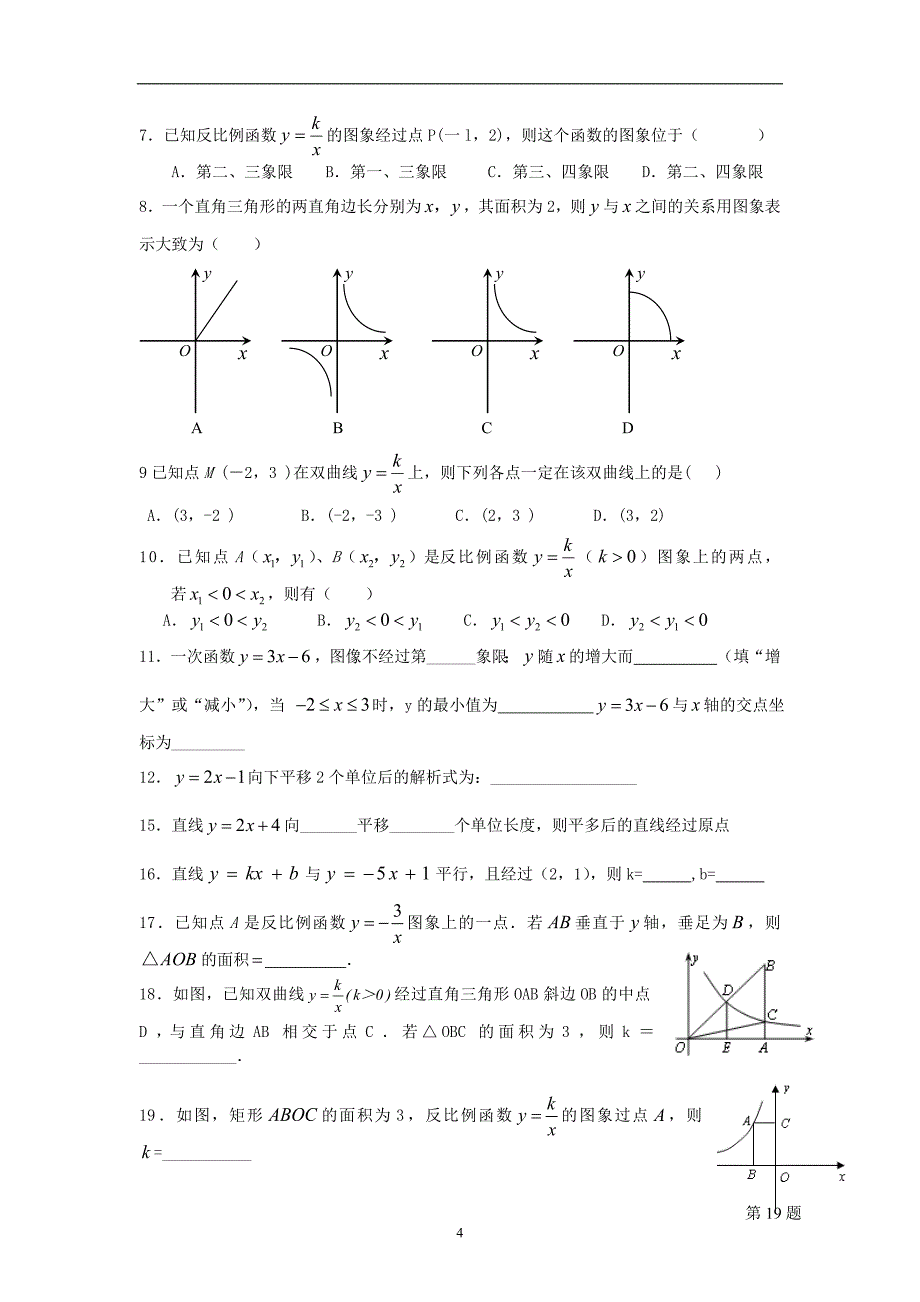 2012中考数学专项训练(易错题)_第4页