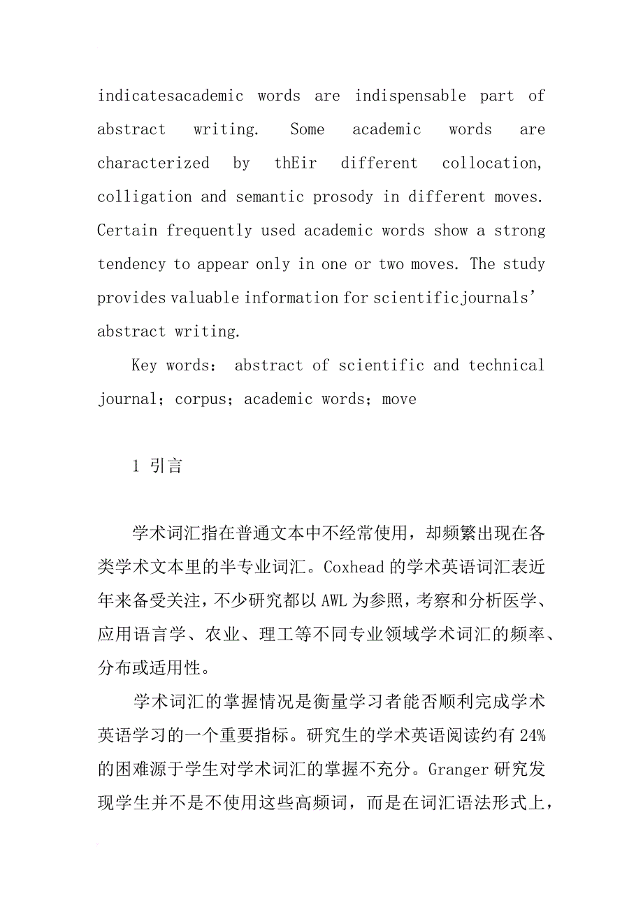 科技期刊英文摘要学术词汇的语步特点研究_第2页