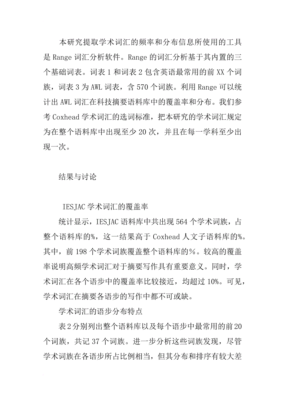 科技期刊英文摘要学术词汇的语步特点研究_第4页