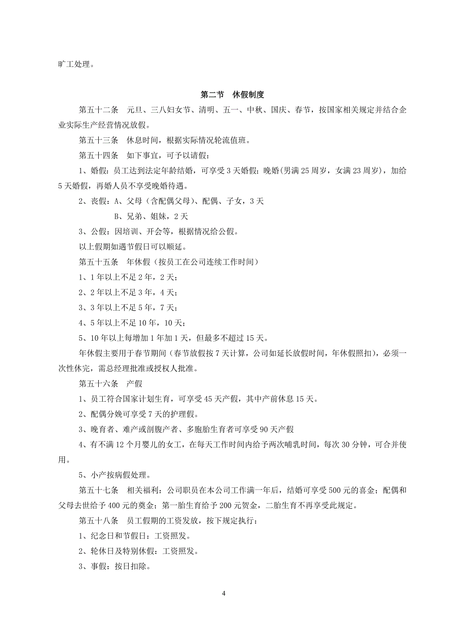 博兰特管理制度最新版ll_第4页