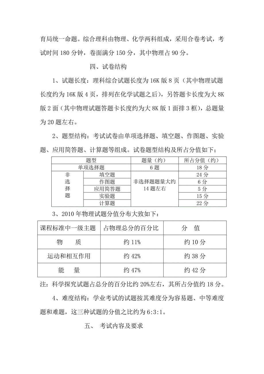2010中考复习讲座(物理 杨思武)_第2页