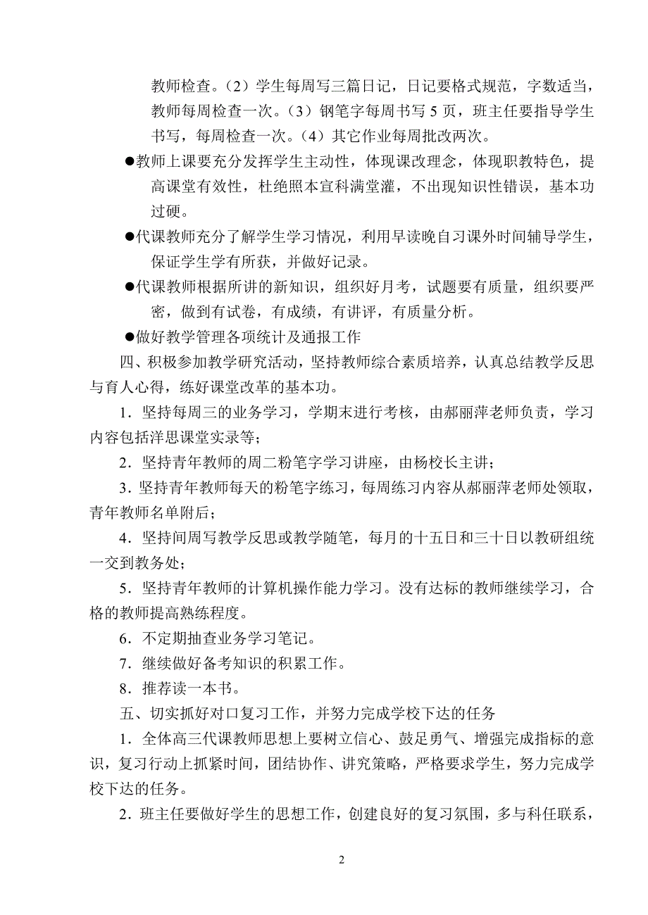 2010-2011-2教务处工作计划_第2页