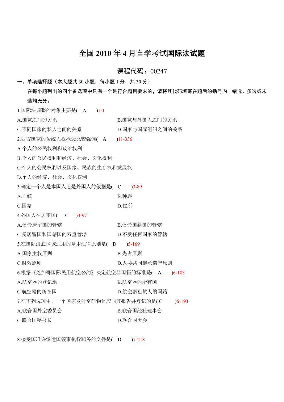 2010年04月全国高等教育自学考试统一命题考试《国际法》试题加答案版_第1页