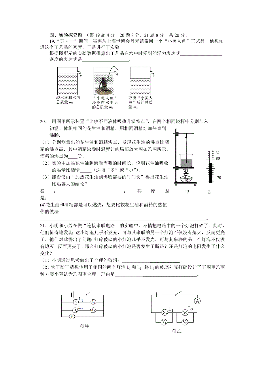 南阳实验中学模拟试题_第3页