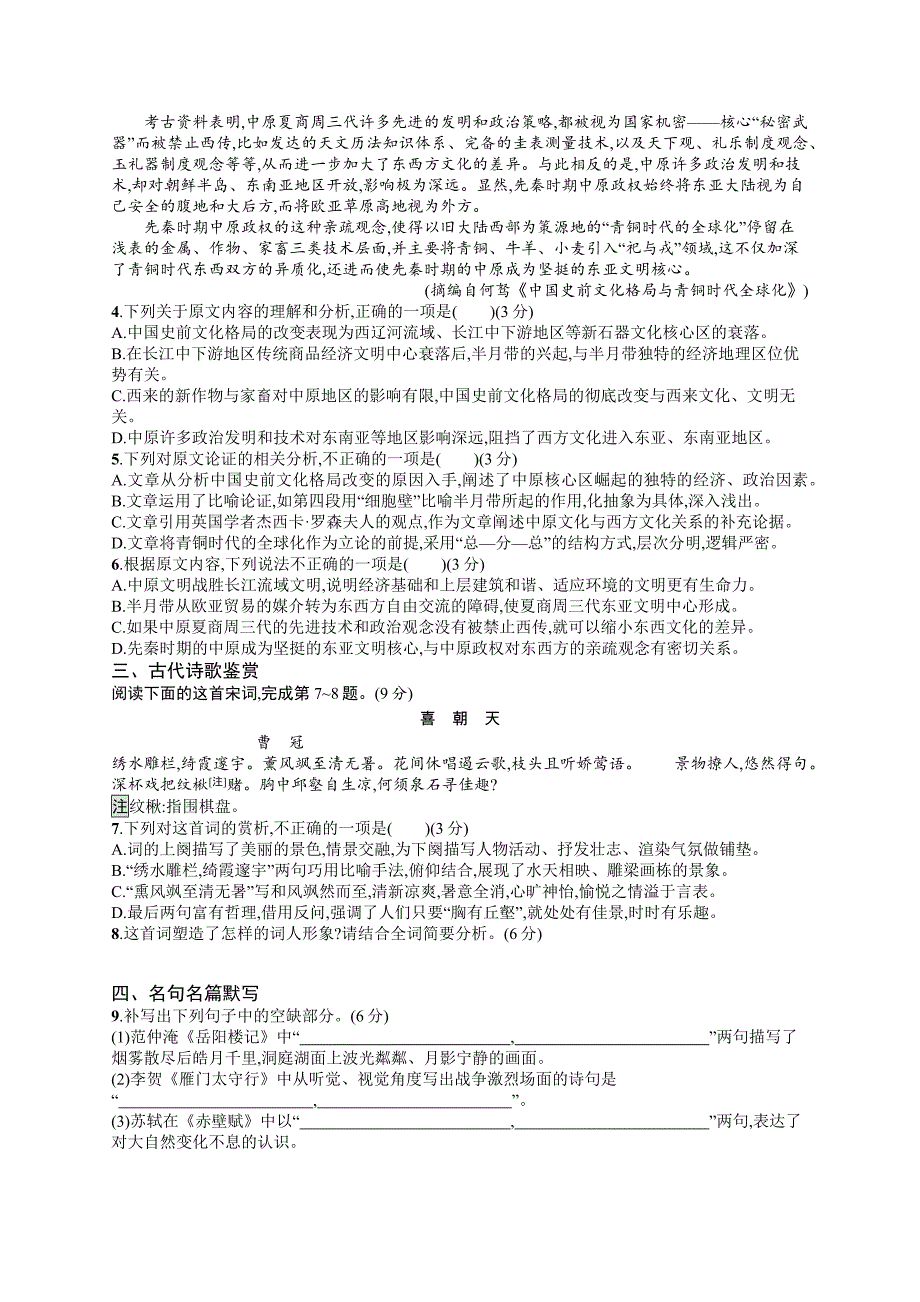 2019版语文新指导二轮复习优选习题：组合强化练11 word版含答案_第2页