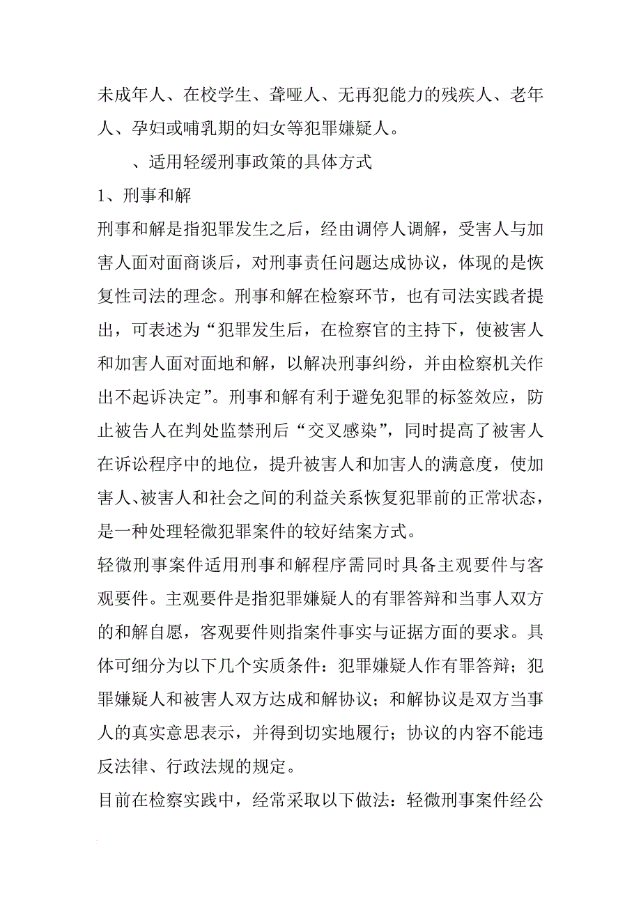 轻缓刑事政策适用浅析(1)_第4页