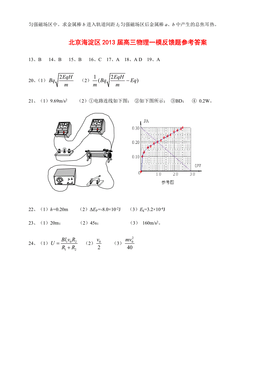 2013海淀高三一模物理反馈题_第4页