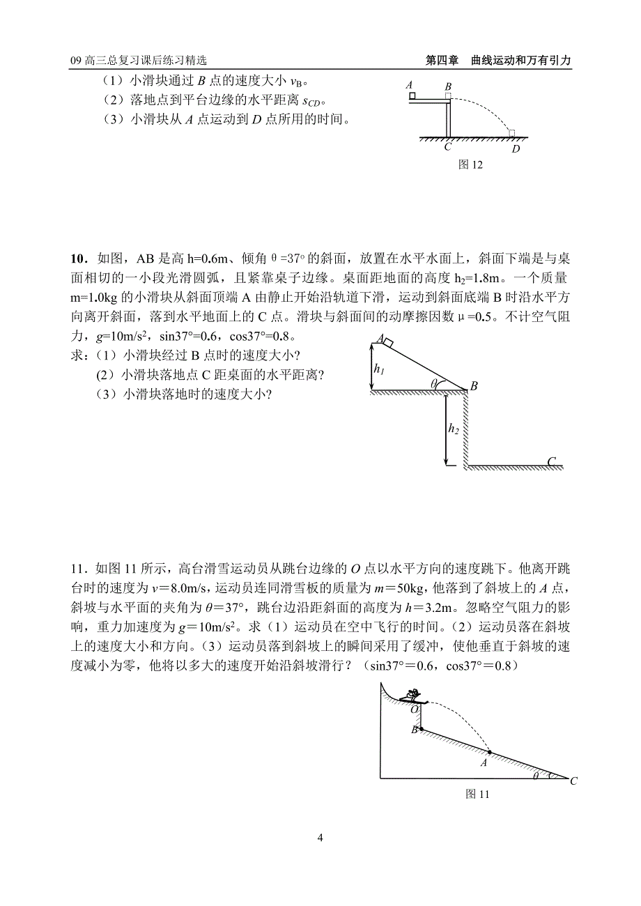 高中 曲线运动和万有引力练习题_第4页