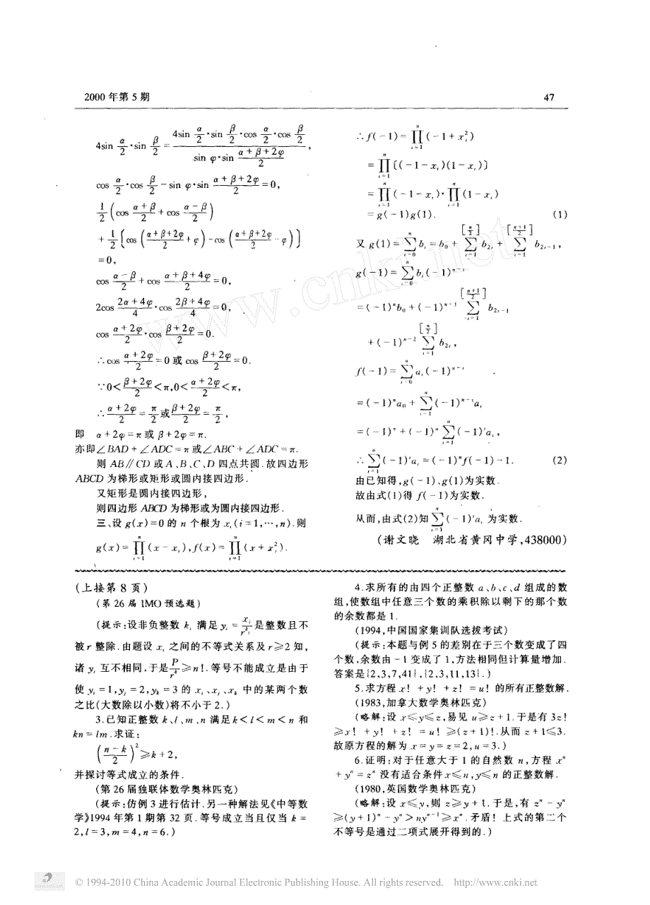 数论问题中的不等式估计_第4页