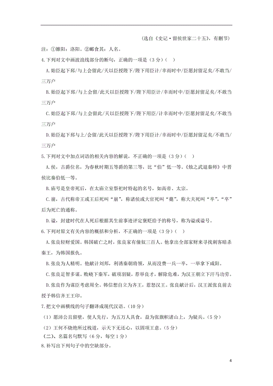 黑龙江省哈尔滨师范大学青冈实验中学校2017-2018学年高一语文上学期期中试题_第4页