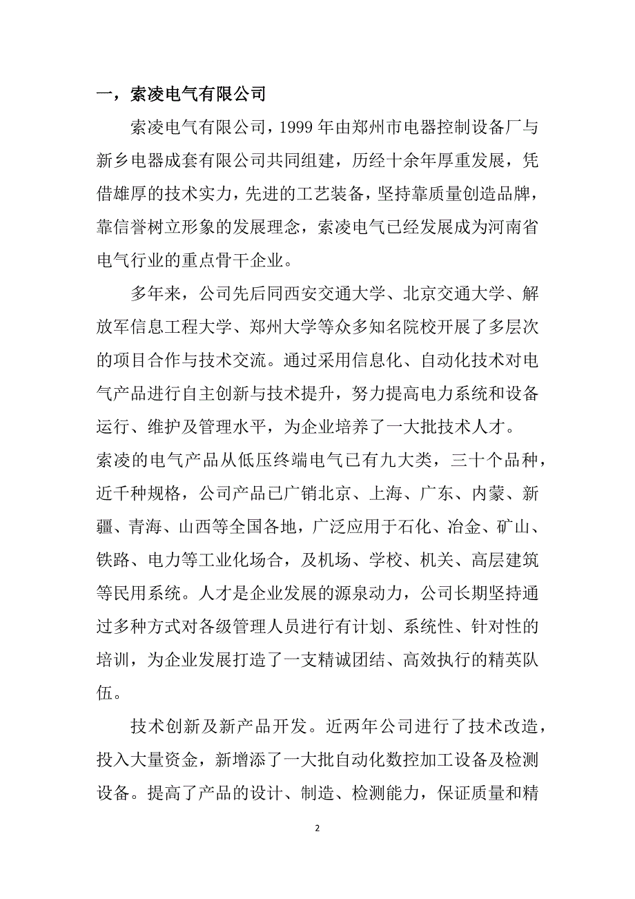 胡书锋专业见习_第3页
