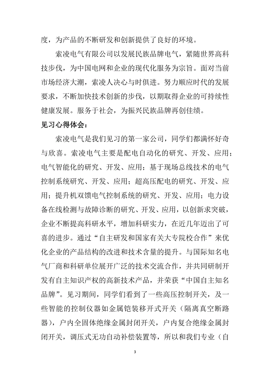 胡书锋专业见习_第4页
