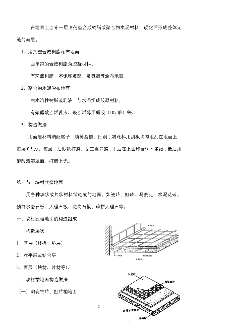 建筑装饰结构 (3)_第3页