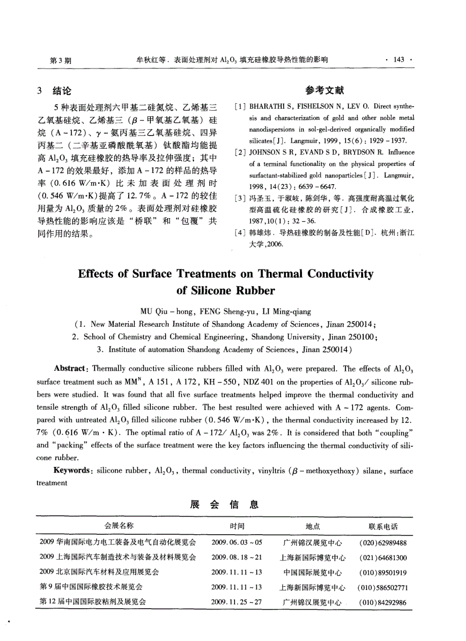 表面处理剂对al2o3填充硅橡胶导热性能的影响_第4页