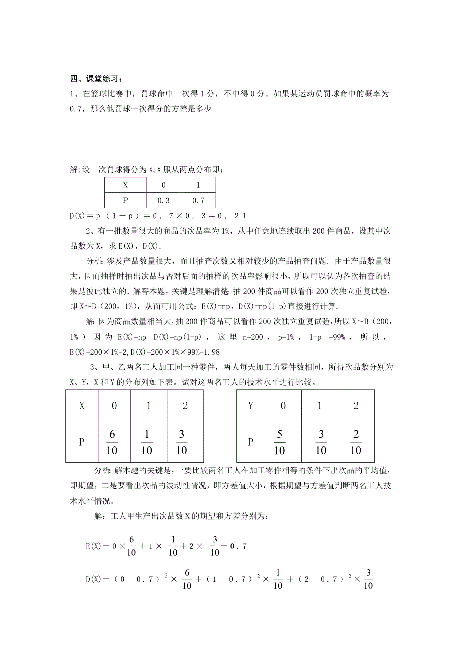 高中数学2.3.2离散型随机变量的方差教案 人教a版选修2-3_第4页