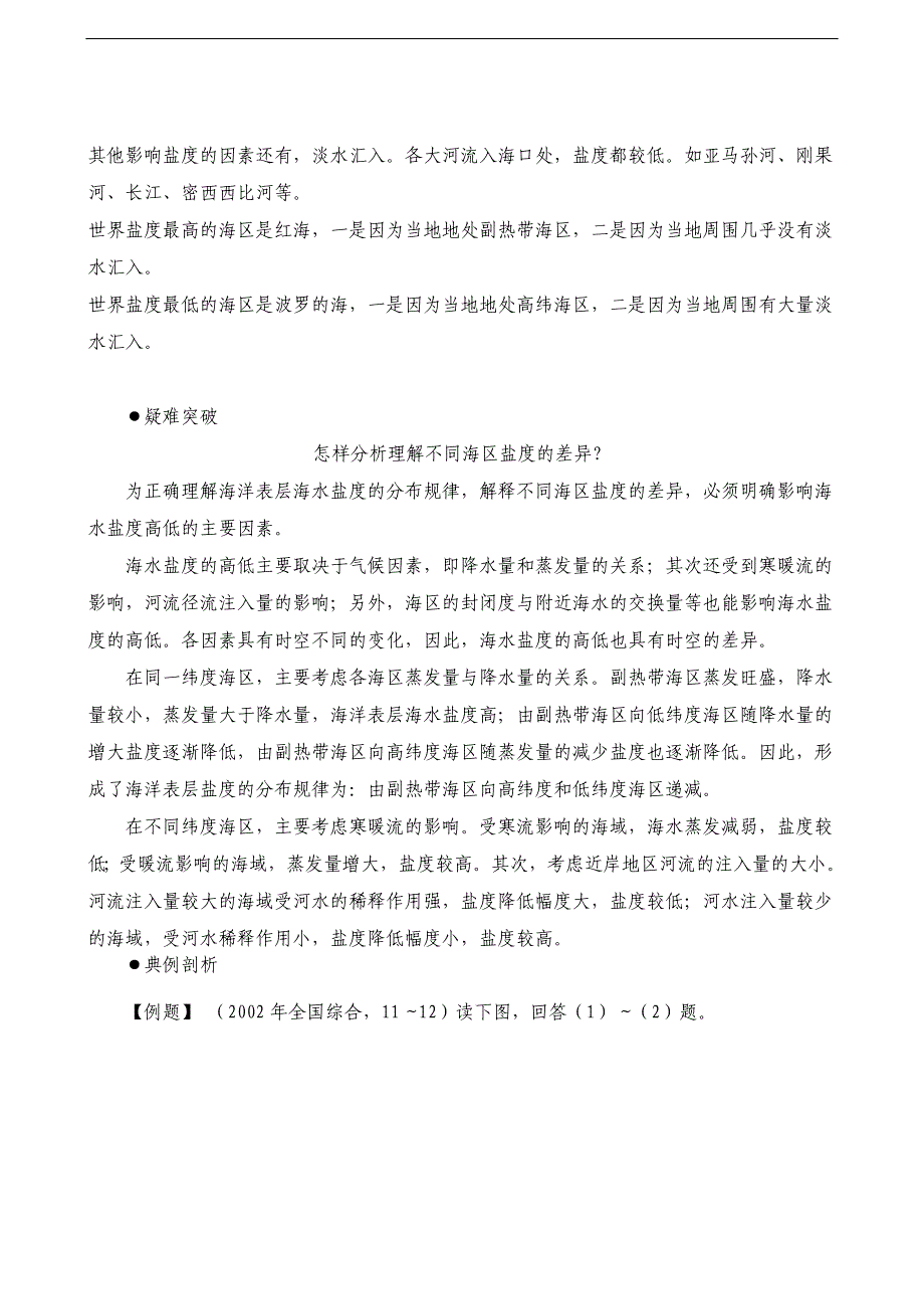 高中地理教案：海水的温度、盐度及运动_第4页