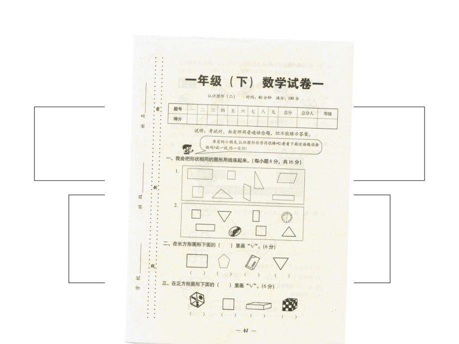 认识图形试卷_第1页