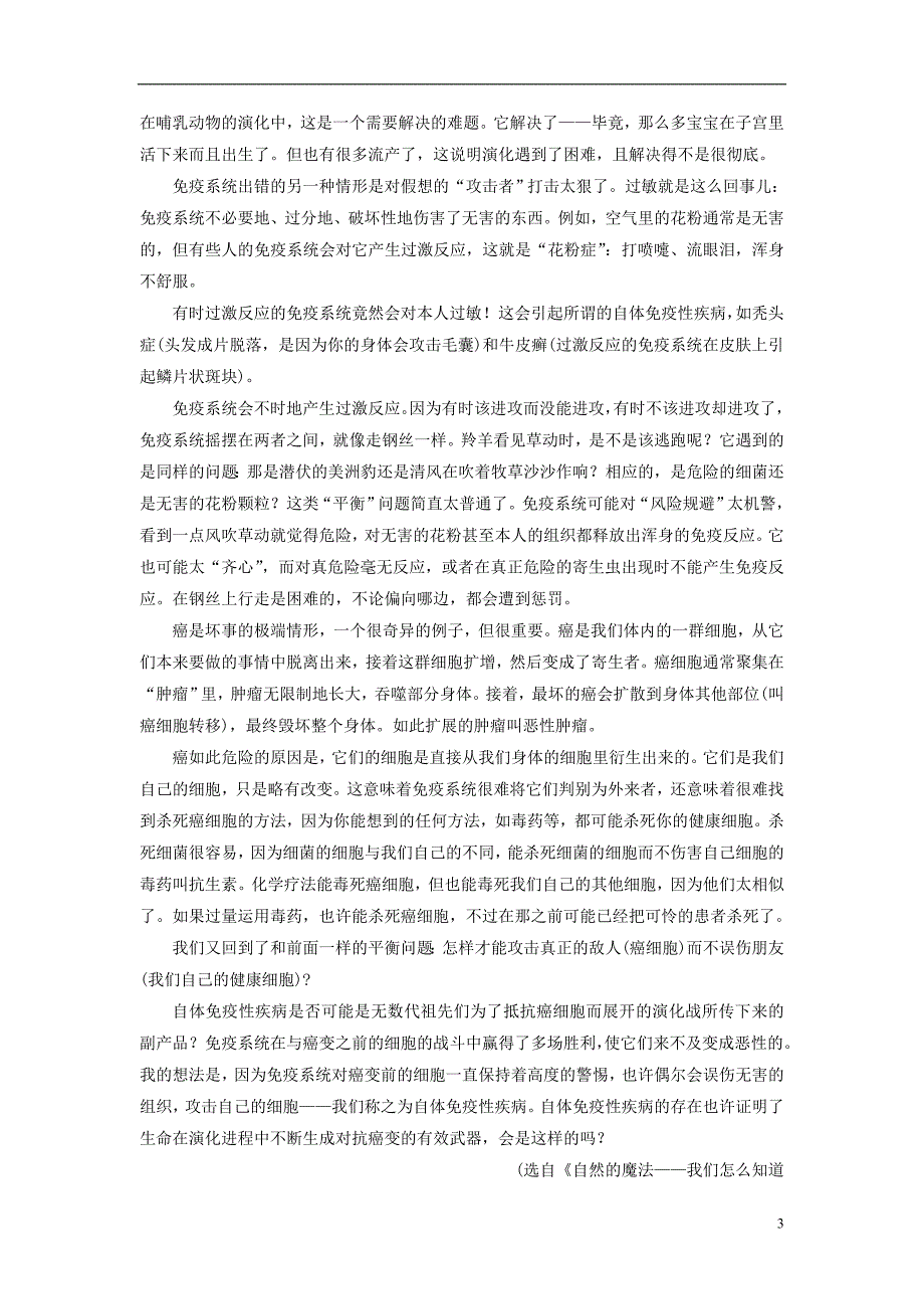 2018-2019学年高中语文 练案26 宇宙的边疆 新人教版必修3_第3页